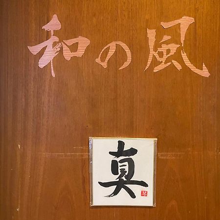 Guesthouse Otaru Wanokaze Zewnętrze zdjęcie