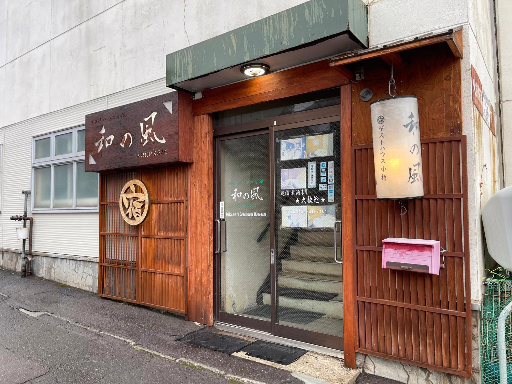 Guesthouse Otaru Wanokaze Zewnętrze zdjęcie